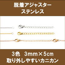 最安値 2本セット価格　送料無料 脱着式アジャスター ステンレスチェーン 取り外しできる延長パーツ_画像4