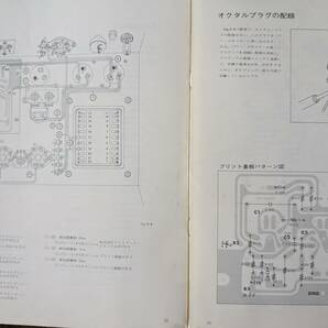 【取説】LUXKIT(ラックスキット株式会社MODEL A3500/OY15型出力トランス/6CA7/６L6GC/50CA10/RA1B/SIRB40/MI15)の画像9