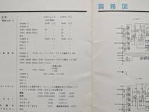 【取説】TECHNICS(松下電器株式会社1970年?SU-30A/ MANUAL/原本)_画像4