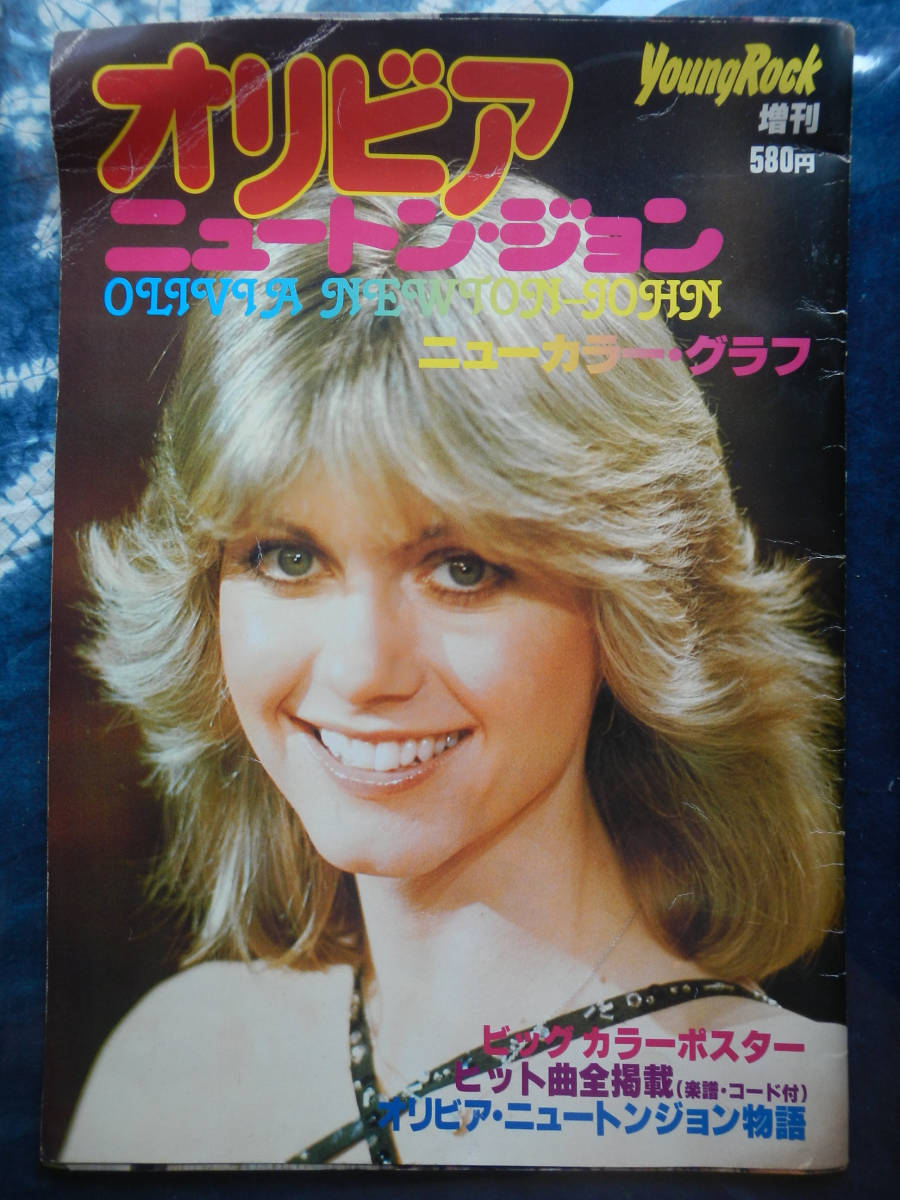 ヤフオク! -オリビア・ニュートン・ジョン(本、雑誌)の中古品・新品