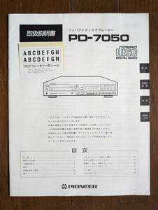 [ manual ]PIONEER( Pioneer corporation 1987 year program memory for seal unused attached PD-7050 compact disk player MANUAL)