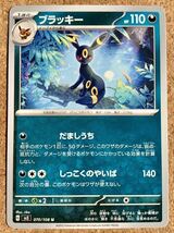 ブラッキー U 黒炎の支配者 SV3 ポケモンカード 拡張パック 070 1進化 ポケカ スカーレット&バイオレット_画像1