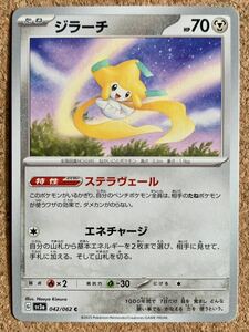 ジラーチ C レイジングサーフ SV3a ポケモンカード 042 たね 拡張パック スカーレット&バイオレット