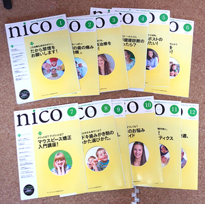 ■送料無料 nico[ニコ]2016年1-12月号 歯科情報誌 ■