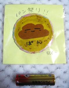 AM雑貨■缶バッジ パン祭り ぱん クリーム 2023 12/3 イベント Artmade オリジナル 手工芸 ハンドメイド あゆまんじゅう。 