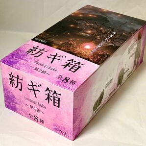 【新品・迅速発送・おまとめ可】紡ギ箱 第２節 ツムギバコ