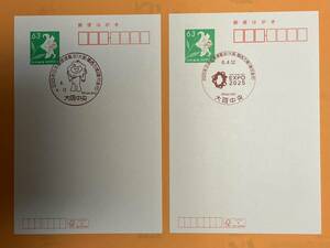 2025 Osaka * Kansai ten thousand .. attaching gold attaching stamp. Special seal 2 kind the first day pushed seal postcard set 