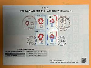 2025 Osaka * Kansai ten thousand .. attaching gold attaching stamp the first day pushed signet paper 