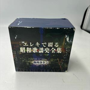 エレキで綴る昭和歌謡史全集 CD 7枚組BOX セット B0401A003