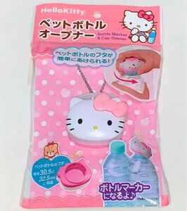 新品未使用未開封 ハローキティ ボトル キティちゃん ペットポトル キャップ ハローキティ サンリオ