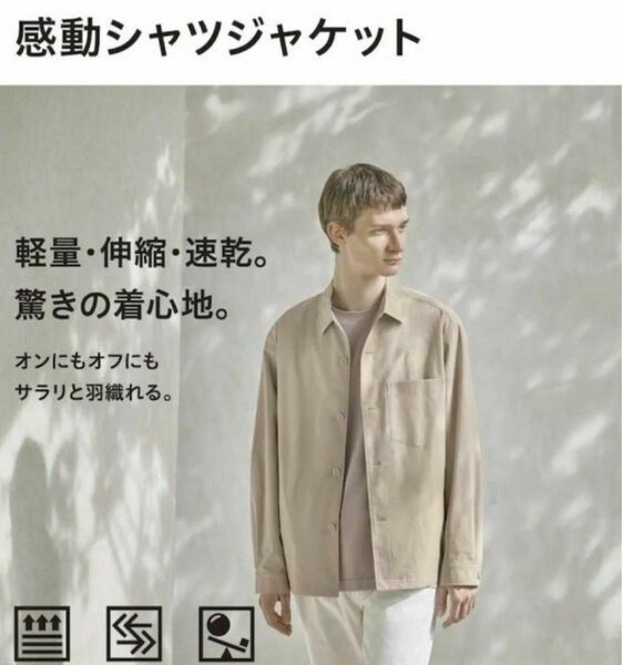 【2023春夏新作】ユニクロの感動シャツジャケット 長袖シャツ ユニクロ
