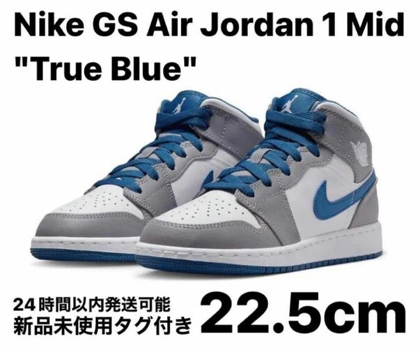 Nike GS Air Jordan 1 Mid True Blue 22.5