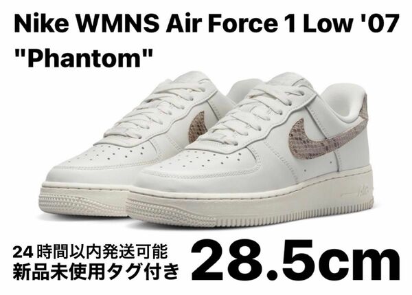 Nike WMNS Air Force 1 Low '07 "Phantom"