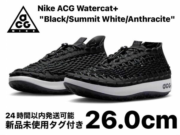 Nike ACG Watercat+ Black/Summit White 26