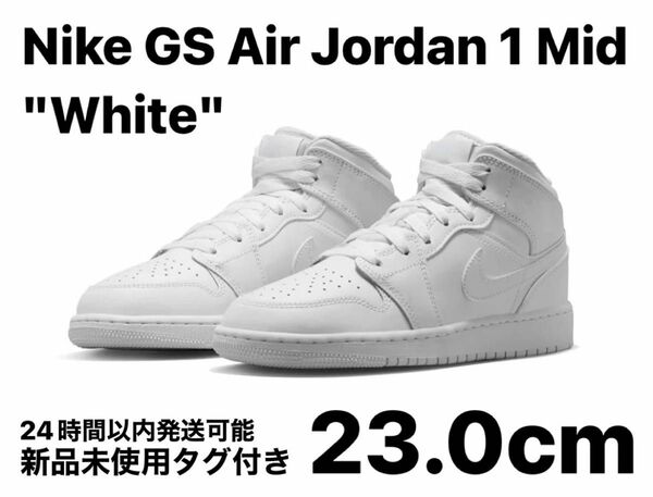 Nike GS Air Jordan 1 Mid "White" 23.0cm