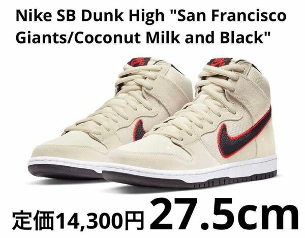 Nike SB Dunk High SanFranciscoGiants 275