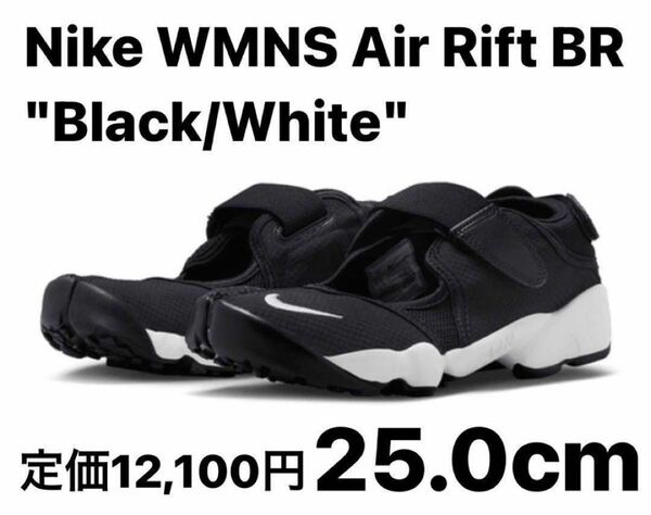 Nike WMNS Air Rift BR "Black/White" 25.0