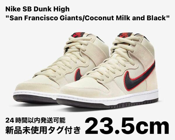 Nike SB Dunk High SanFranciscoGiants 235