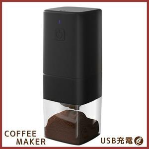  electric coffee mill black ... small .. adjustment possibility washing with water possibility USB power supply 