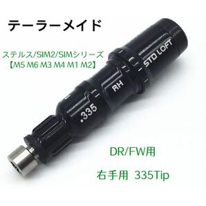テーラーメイド ステルス SIMシリーズM6M5M3ドライバーFW用335tip