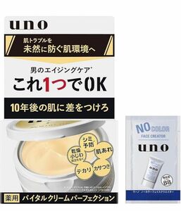 UNO ウーノ バイタルクリームパーフェクション 90g おまけ付き