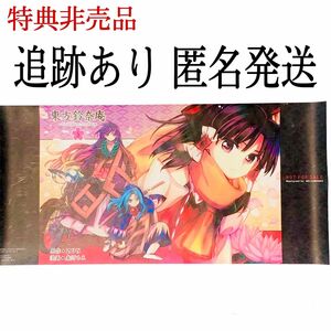 ◆東方鈴奈庵 5巻 ZUN/春河もえ メロンブックス特典 ブックカバー