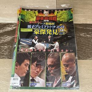 141　麻雀最強戦2018 アース製薬杯　男子プレミアトーナメント　豪傑発見　レンタル落ち　DVD 