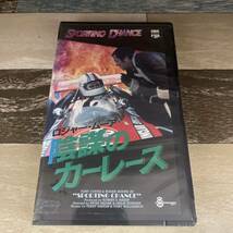 R435 陰謀のカーレース （VHS）新品未開封　ピーター・メダック　ロジャー・ムーア　レスリー・ノーマン _画像1