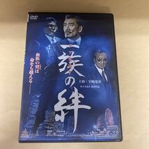 Ra43 一族の絆　新品開封済み　レンタル専用　DVD_画像1