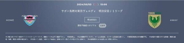 2024/05/03(金)15:00　サガン鳥栖対東京ヴェルディ　明治安田Ｊ１リーグ　Ｃ席サイド自由北　2枚　駅前不動産スタジアム