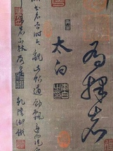 k書道 書画 收藏 李白 【 】手描き 肉筆紙本・中国古美術・置物 時代物 賞品4.3_画像9