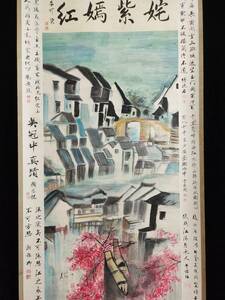 Art hand Auction k 中國古畫 旧蔵 書画 書道 冠中【 紅色山水 大四尺純手繪】收藏 手描き 国画 中國古美術品 時代物 置物 賞品 4.15, 美術品, 絵画, 水墨画