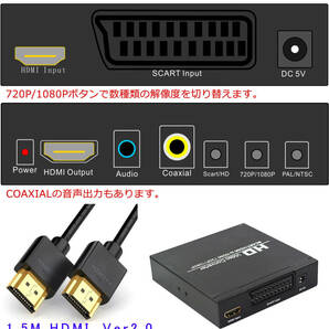 お得 SCART RGB TO HDMI コンバーター スーパーファミコン セガサターン メガドライブ SCARTケーブル３本同梱セット 新品未使用の画像2