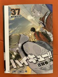 劇場版 ハイキュー ゴミ捨て場の決戦 第5弾入場者特典「古舘先生描きおろしコミックス37巻掛替カバー」