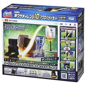 ◆送料無料 ボトルマン BOT-16 神ワザチャレンジ10 アクロバットセット ●数量限定