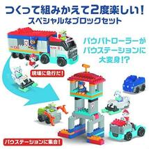 ◆送料無料 メガブロック(MEGA BLOKS) パウ・パトロール パウっと変形! パウ・パトロール出動セット_画像2