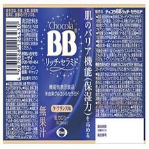 ◆送料無料 チョコラBB リッチセラミド 50mLx10本 [機能性表示食品] 限定特価_画像3