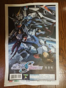 スポーツ報知 機動戦士ガンダムSEED FREEDOM 特別号 タブロイド※ポスター有り【販売終了商品・値引歓迎】