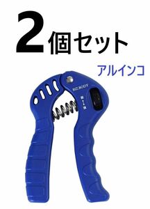 2本セット アルインコ(ALINCO) アジャストハンドグリップ15~30kg WBN001