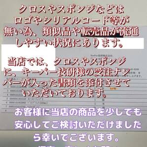 【キーパー技研正規品】KeePer最上級クラスEXクロス2枚◎キーパークロス2枚の画像10