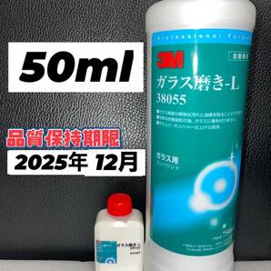 3M ガラス コンパウンド ガラス磨き 50ml ◎スリーエムの画像1