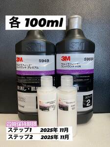 [3M Compound ] Ultra fi-na* подножка 1*2* каждый 100ml комплект * идентификация этикетка есть бутылка * одним движением бутылка *s Lee M 