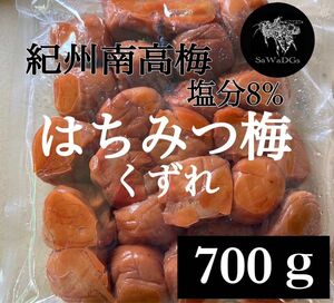 ファン感謝祭 あま〜い梅干し 塩分8%【700ｇ】田辺市 紀州南高梅