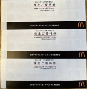 マクドナルド株主優待　3冊　★送料無料