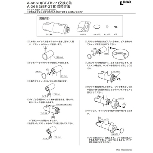 LIXIL INAX スライドバー用シャワーフック部 メッキ A-3682/NC 径24ｍｍスライドバー用 【バー直径24ミリ専用品※30ミリ取付不可】の画像5