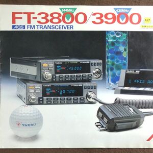YAESU FT-3800/FT-3900カタログ