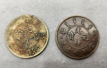 長期保管　光緒元寶　2枚　銅貨 中国 古銭_画像2