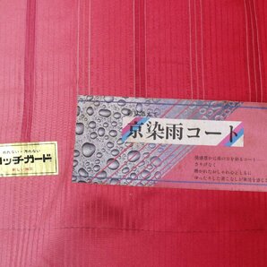 コート用【雨コート地・反物】丹後ちりめん 京染雨コート 暈し縞柄 スコッチガード加工済 e-390の画像9