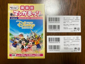 講談社 バーコード 2枚 春のマンガまつり 東京ディズニーランド 懸賞応募 貸切　2024