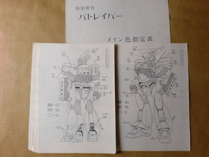 機動警察パトレイバー PATLABOR スタッフ用色指定設定資料　検索　セル画